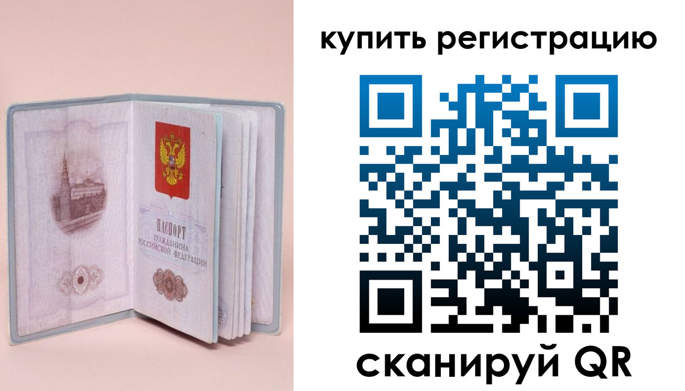 прописка штамп в Отрадном