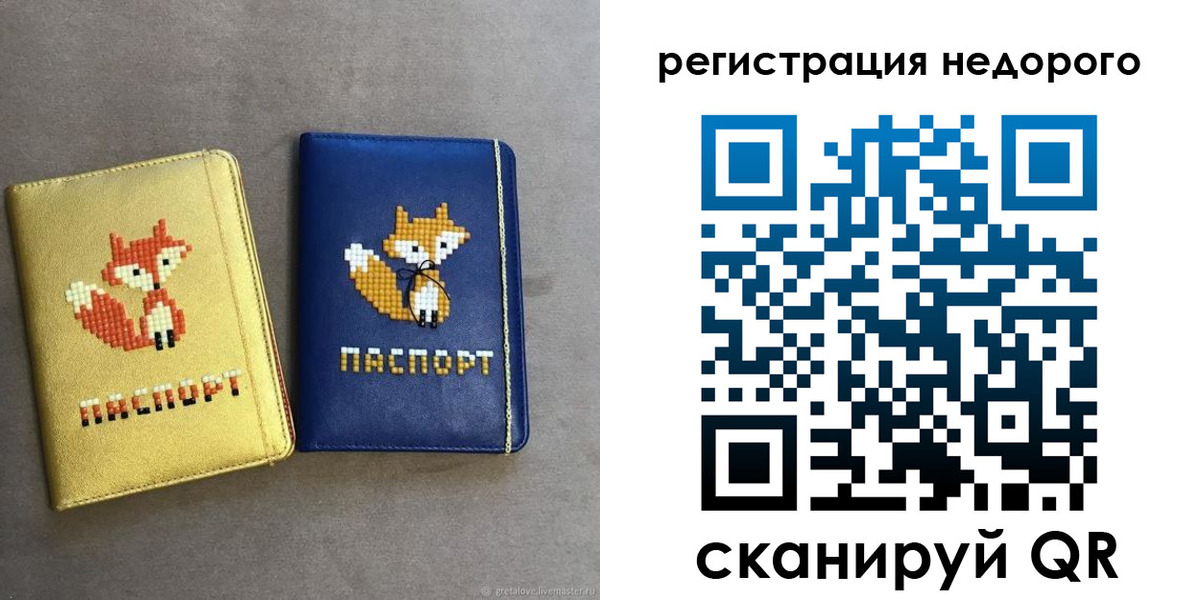 регистрация для дет. сада в Отрадном