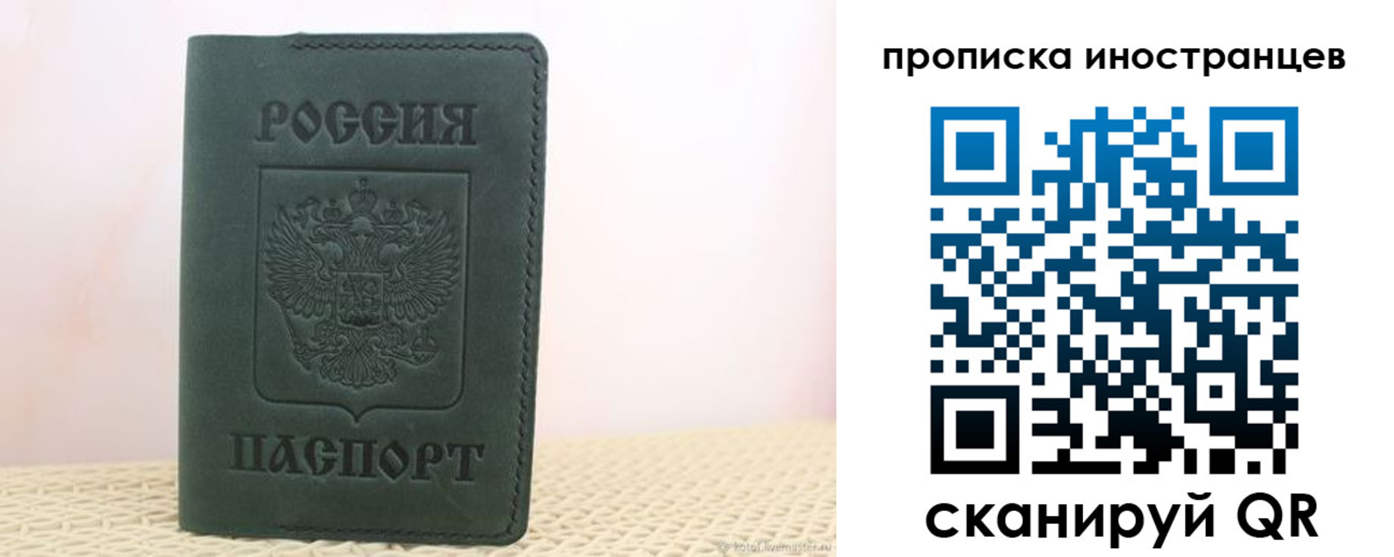 прописка законно в Отрадном