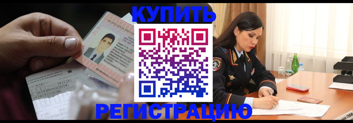 временная регистрация собственник в Отрадном
