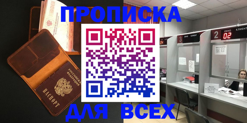 временная регистрация 2025 в Отрадном