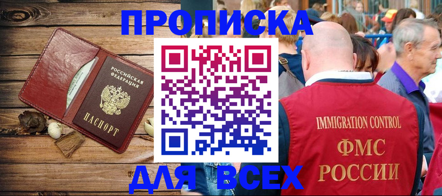 прописка штамп в Отрадном